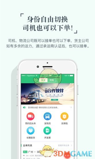省省回头车安卓版 V5.0.4