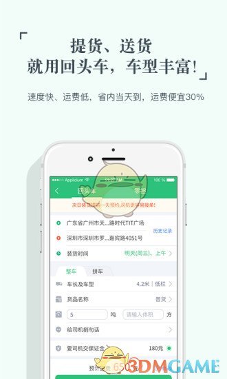 省省回头车安卓版 V5.0.4