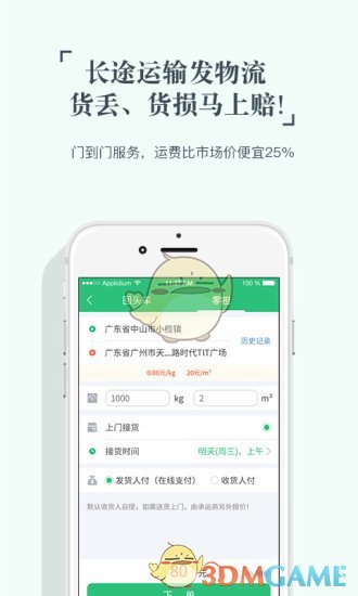 省省回头车安卓版 V5.0.4