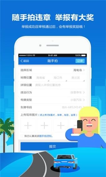 椰城警民通安卓版 V1.3.1