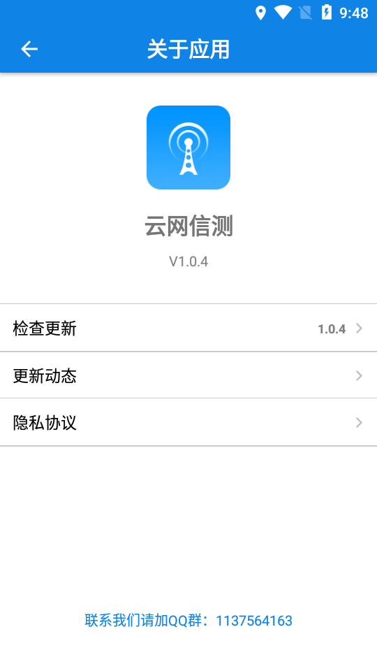 云网信测安卓版 V1.4.4