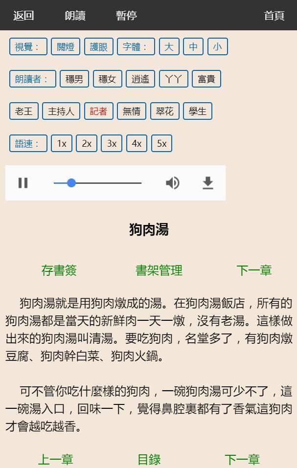 狗肉汤语音安卓免费版 V1.5