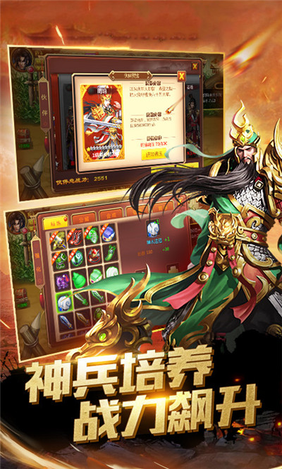 三国霸略安卓版 V1.1.4120