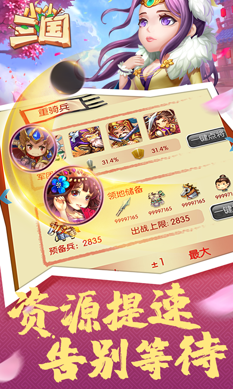 小小三国安卓BT版 V1.7.7