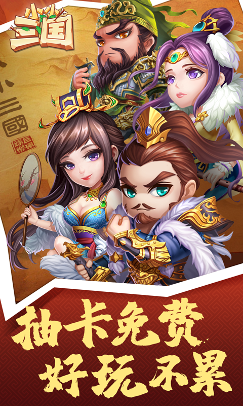 小小三国安卓BT版 V1.7.7