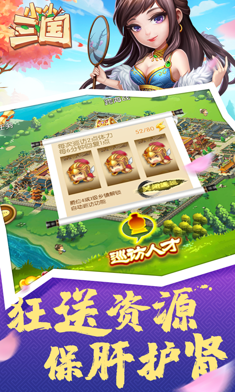 小小三国安卓BT版 V1.7.7