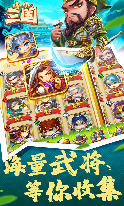 小小三国安卓BT版 V1.7.7