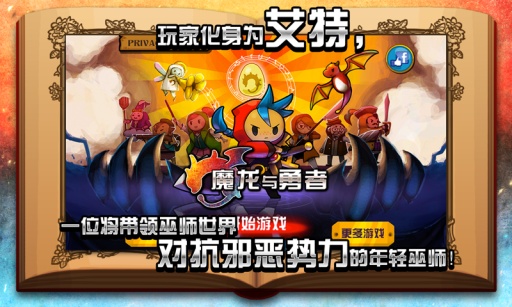 魔龙与勇者安卓版 V1.4.1