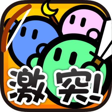 激突要塞安卓版 V1.2.3