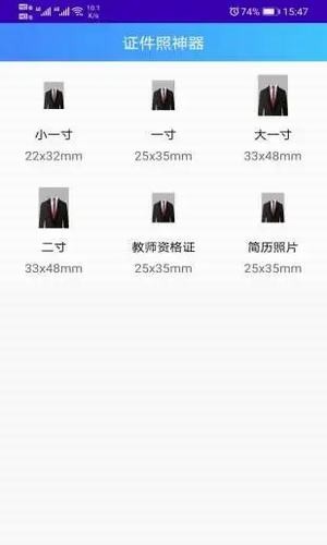 证件照神器安卓版 V1.3