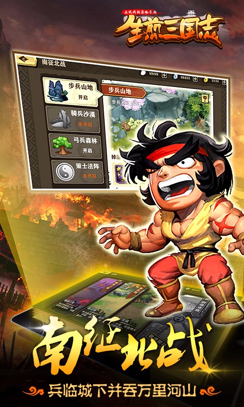 生煎三国志安卓版 V1.4