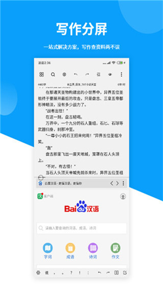 笔落写作安卓破解版 V1.2.4