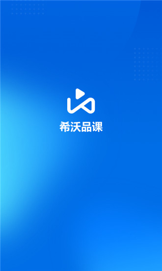 希沃品课安卓版 V1.2.12.4828