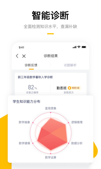 学而思培优安卓免费版 V7.38.1