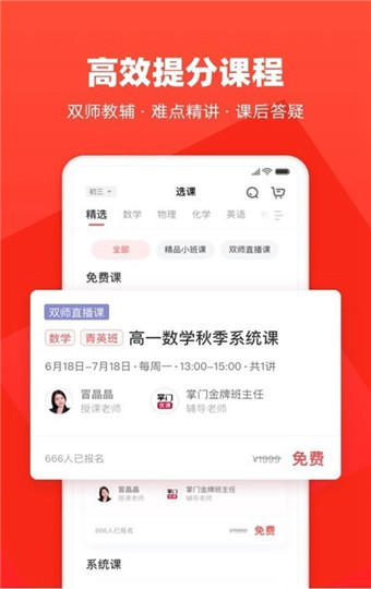 掌门优课安卓版 V3.23.1