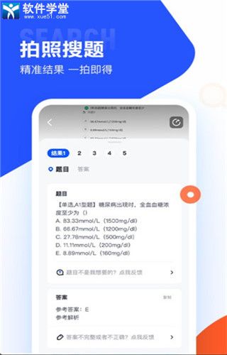 大学搜题酱安卓官方版 V1.9.6