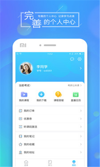 文都网校安卓版 V6.1.5