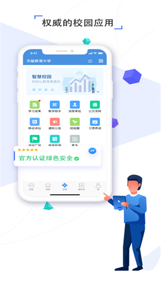 人人通安卓免费版 V6.8.8