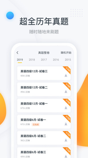 粉笔四六级安卓破解版 V2.7.1