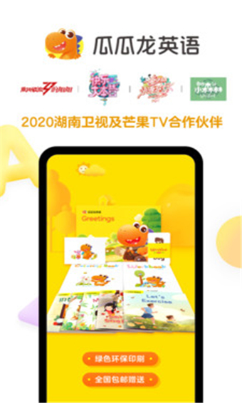 瓜瓜龙英语安卓免费版 V7.1.0