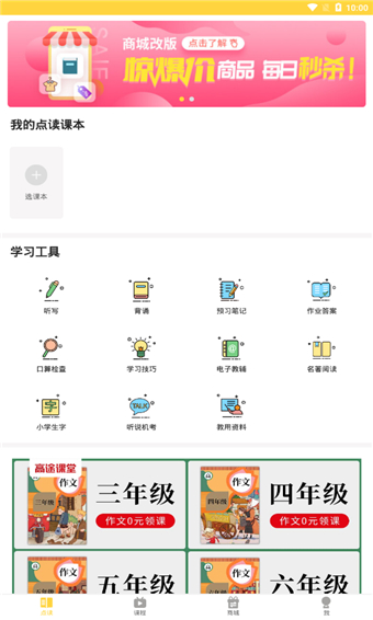 倍速课堂安卓免费版 V6.0.1