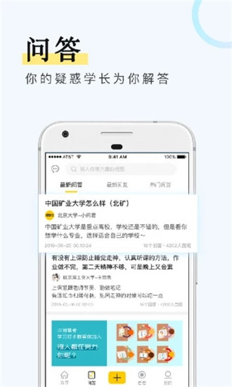问学长安卓版 V2.9.11