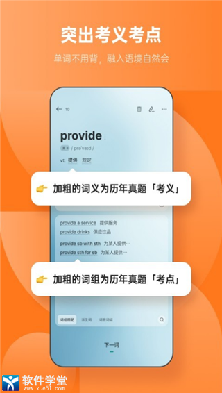 不背单词安卓官方版 V5.0.5