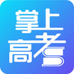 掌上高考安卓免费版 V3.2.2