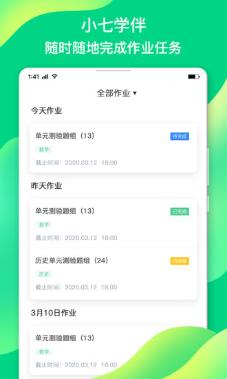 小七学伴安卓免费版 V2.0.0