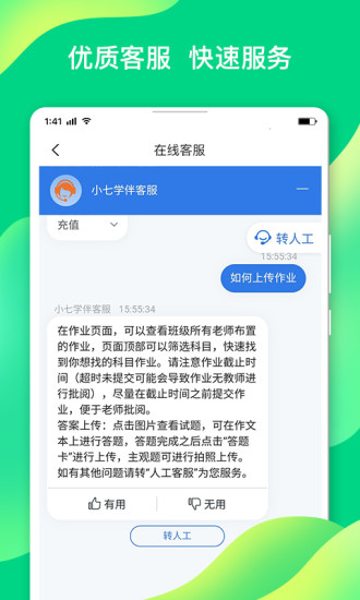 小七学伴安卓免费版 V2.0.0