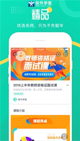 青书学堂安卓破解简约版 V21.11.0
