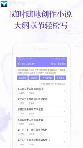手机写小说安卓版 V3.9.8