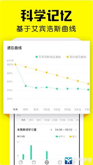 疯狂背单词安卓免费版 V1.19.0