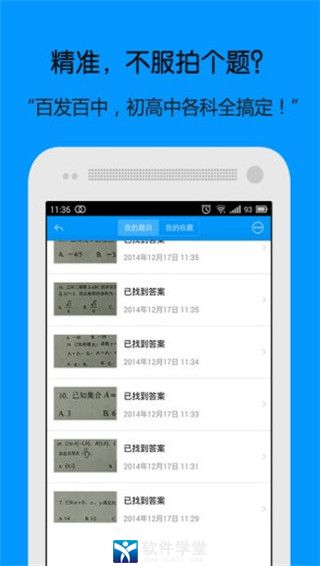 小猿搜题安卓破解版 V11.4.3