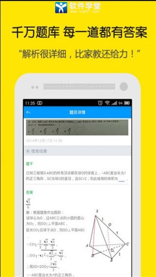 小猿搜题安卓破解版 V11.4.3