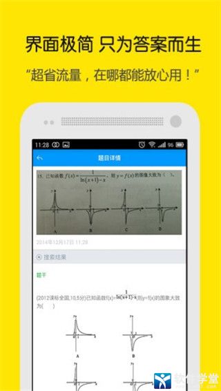小猿搜题安卓破解版 V11.4.3