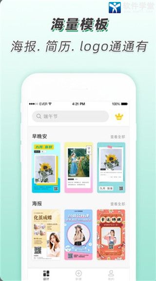 青柠设计安卓去水印版 V1.7.3