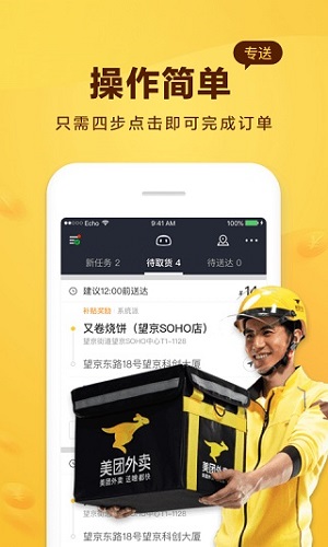 美团骑手安卓破解版 V8.1.0.1049