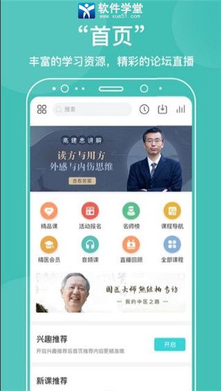 中医在线安卓版 V5.0.4