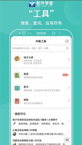 中医在线安卓版 V5.0.4