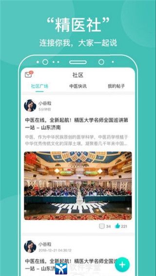 中医在线安卓版 V5.0.4