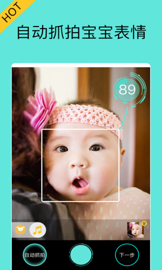 宝宝拍拍安卓免费版 V5.8.9