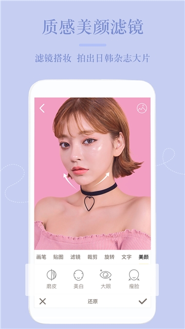 美颜ps修图相机安卓版 V1.0.5