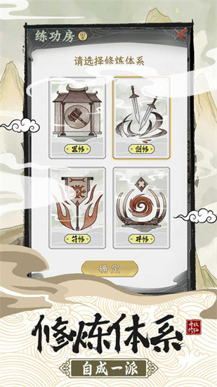 不一样的修仙宗门2安卓破解版 V1.0.8
