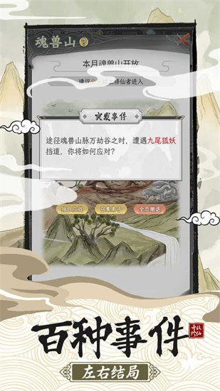 不一样的修仙宗门2安卓破解版 V1.0.8