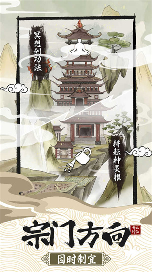 不一样的修仙宗门2安卓破解版 V1.0.8