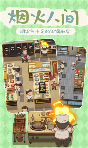 幸福路上的火锅店安卓内置菜单版 V2.8.0