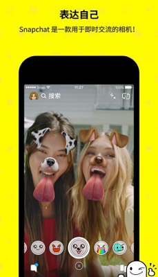 snapchat安卓中文版 V 1.0