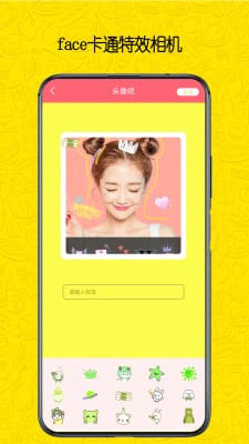 face卡通特效相机安卓版 V1.0