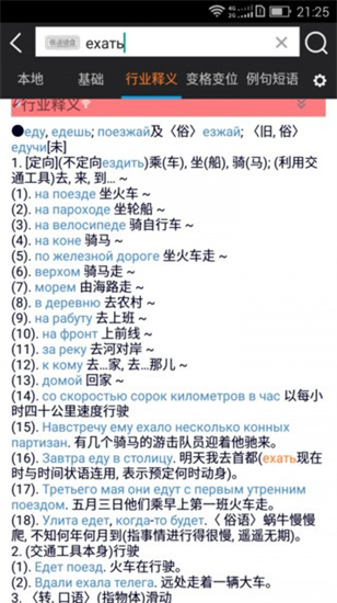 千亿词霸俄语词典安卓版 V5.0.4